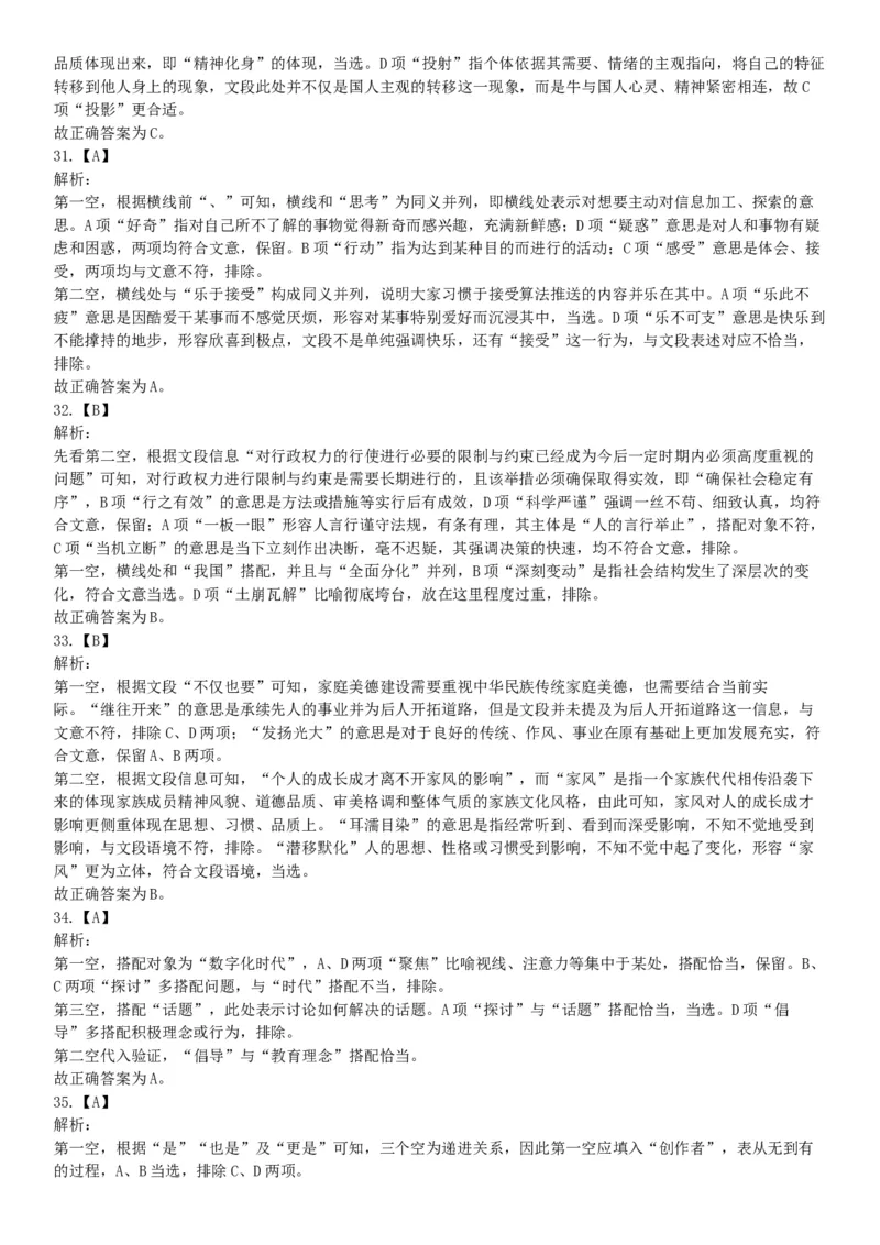2021年4月11日陕西省事业单位招聘考试《职业能力倾向测试》（综合岗）题（网友回忆版）_26事业职测+综合_闲鱼2026事业单位职测+综合_职测+综合真题合集ABCDE_A类-综合管理_陕西