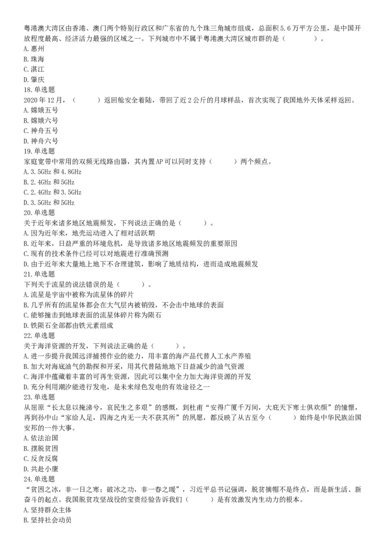 2021年4月11日陕西省事业单位招聘考试《职业能力倾向测试》（综合岗）题（网友回忆版）_26事业职测+综合_闲鱼2026事业单位职测+综合_职测+综合真题合集ABCDE_A类-综合管理_陕西