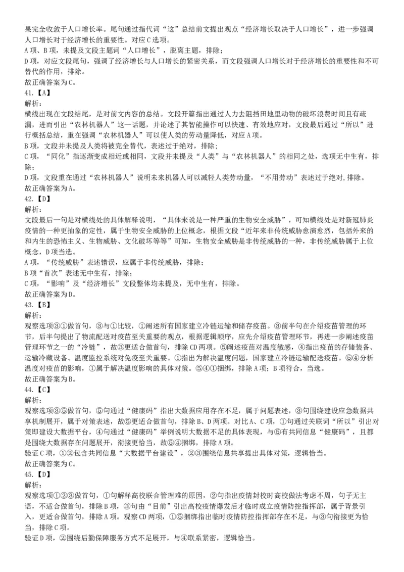 2021年4月11日陕西省事业单位招聘考试《职业能力倾向测试》（综合岗）题（网友回忆版）_26事业职测+综合_闲鱼2026事业单位职测+综合_职测+综合真题合集ABCDE_A类-综合管理_陕西