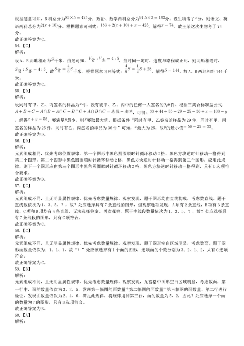 2021年4月11日陕西省事业单位招聘考试《职业能力倾向测试》（综合岗）题（网友回忆版）_26事业职测+综合_闲鱼2026事业单位职测+综合_职测+综合真题合集ABCDE_A类-综合管理_陕西