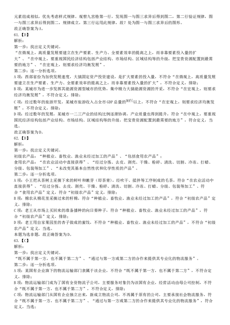 2021年4月11日陕西省事业单位招聘考试《职业能力倾向测试》（综合岗）题（网友回忆版）_26事业职测+综合_闲鱼2026事业单位职测+综合_职测+综合真题合集ABCDE_A类-综合管理_陕西