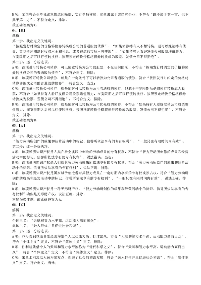 2021年4月11日陕西省事业单位招聘考试《职业能力倾向测试》（综合岗）题（网友回忆版）_26事业职测+综合_闲鱼2026事业单位职测+综合_职测+综合真题合集ABCDE_A类-综合管理_陕西