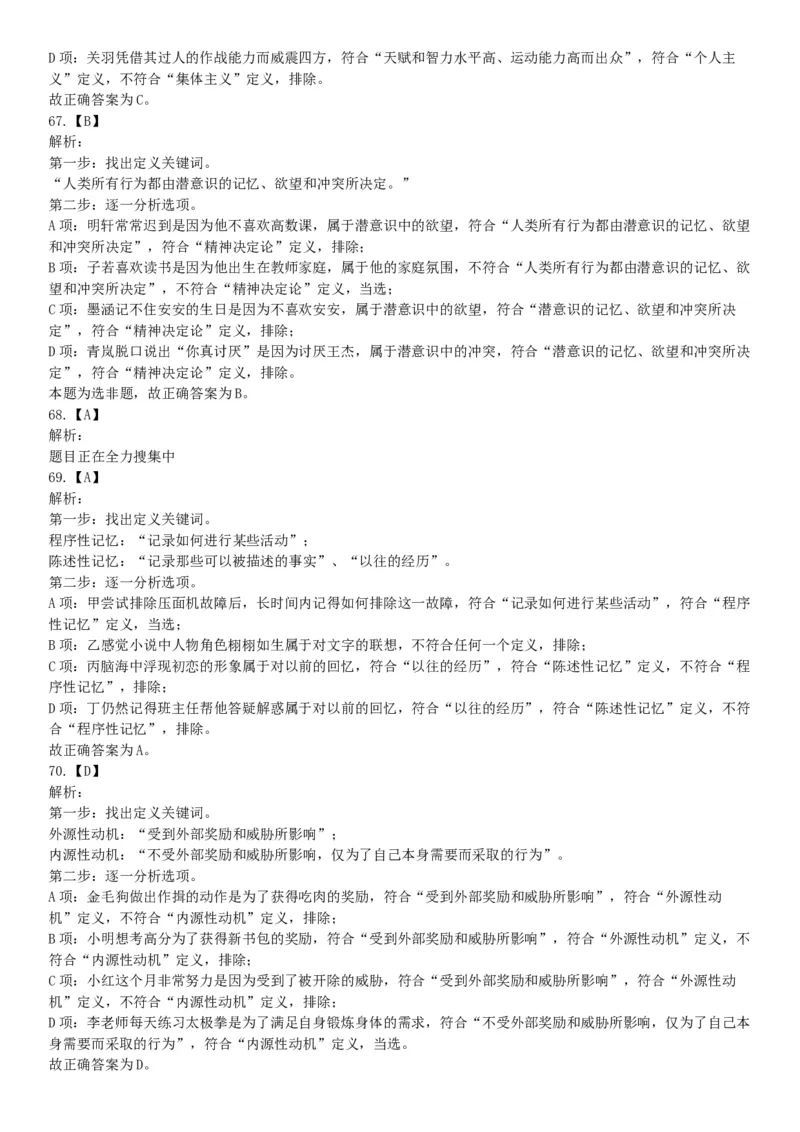 2021年4月11日陕西省事业单位招聘考试《职业能力倾向测试》（综合岗）题（网友回忆版）_26事业职测+综合_闲鱼2026事业单位职测+综合_职测+综合真题合集ABCDE_A类-综合管理_陕西