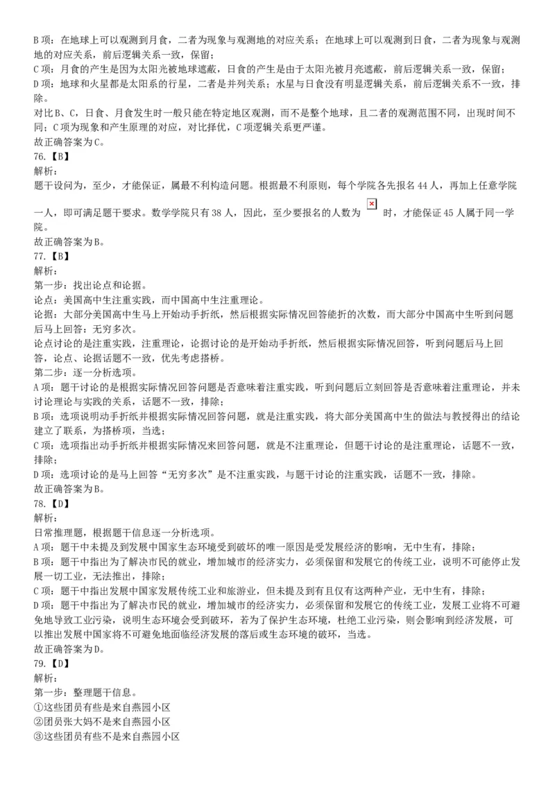 2021年4月11日陕西省事业单位招聘考试《职业能力倾向测试》（综合岗）题（网友回忆版）_26事业职测+综合_闲鱼2026事业单位职测+综合_职测+综合真题合集ABCDE_A类-综合管理_陕西