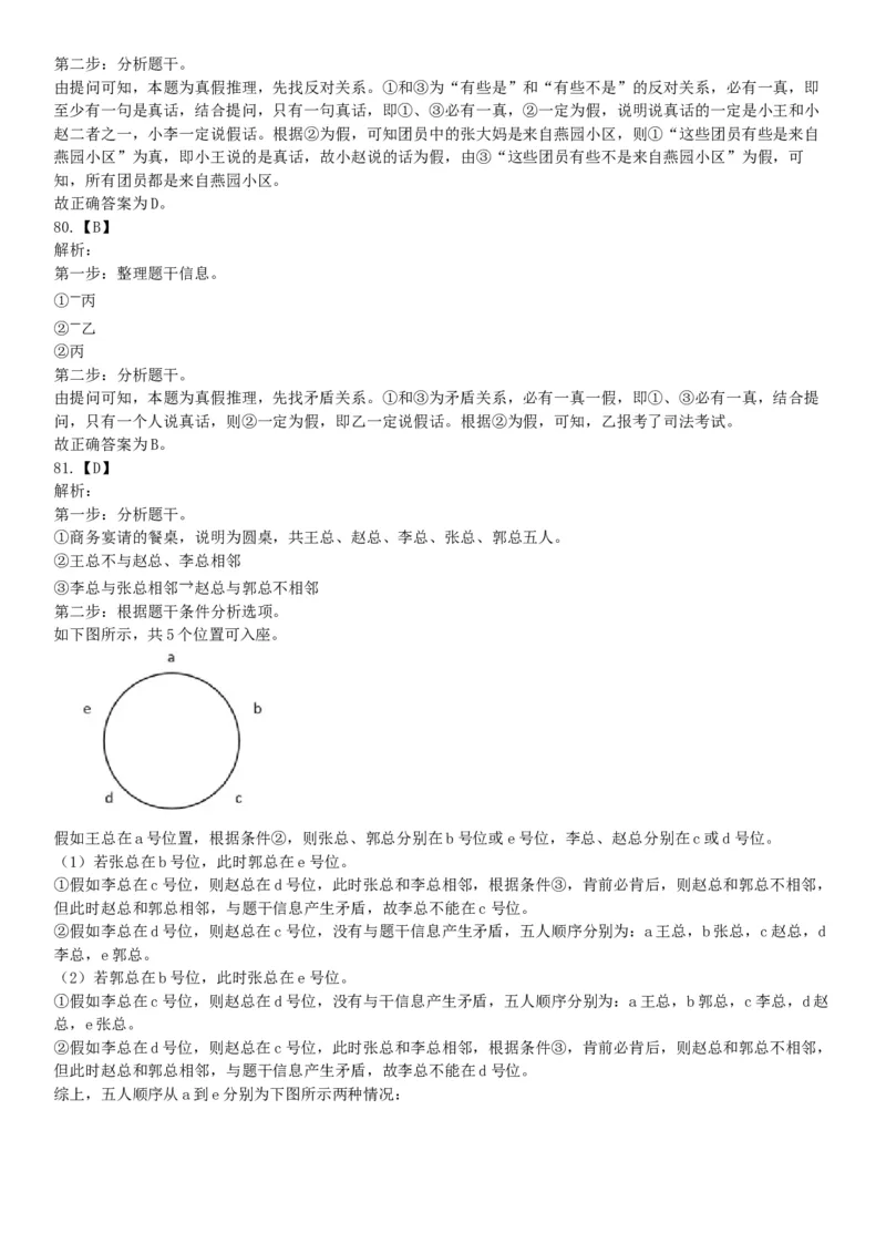 2021年4月11日陕西省事业单位招聘考试《职业能力倾向测试》（综合岗）题（网友回忆版）_26事业职测+综合_闲鱼2026事业单位职测+综合_职测+综合真题合集ABCDE_A类-综合管理_陕西