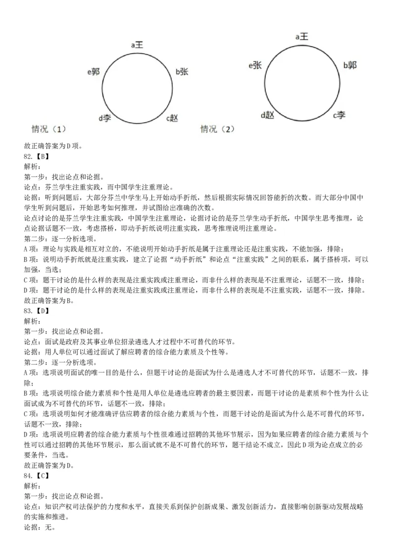 2021年4月11日陕西省事业单位招聘考试《职业能力倾向测试》（综合岗）题（网友回忆版）_26事业职测+综合_闲鱼2026事业单位职测+综合_职测+综合真题合集ABCDE_A类-综合管理_陕西