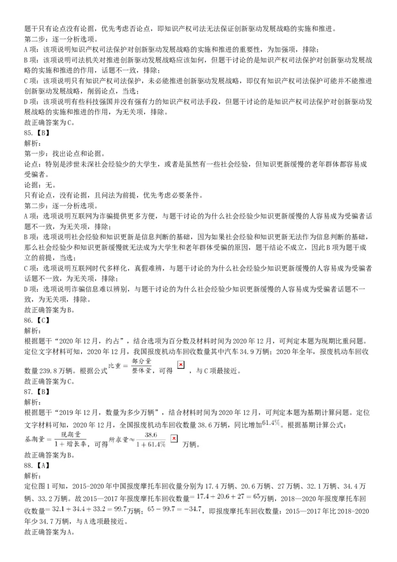 2021年4月11日陕西省事业单位招聘考试《职业能力倾向测试》（综合岗）题（网友回忆版）_26事业职测+综合_闲鱼2026事业单位职测+综合_职测+综合真题合集ABCDE_A类-综合管理_陕西
