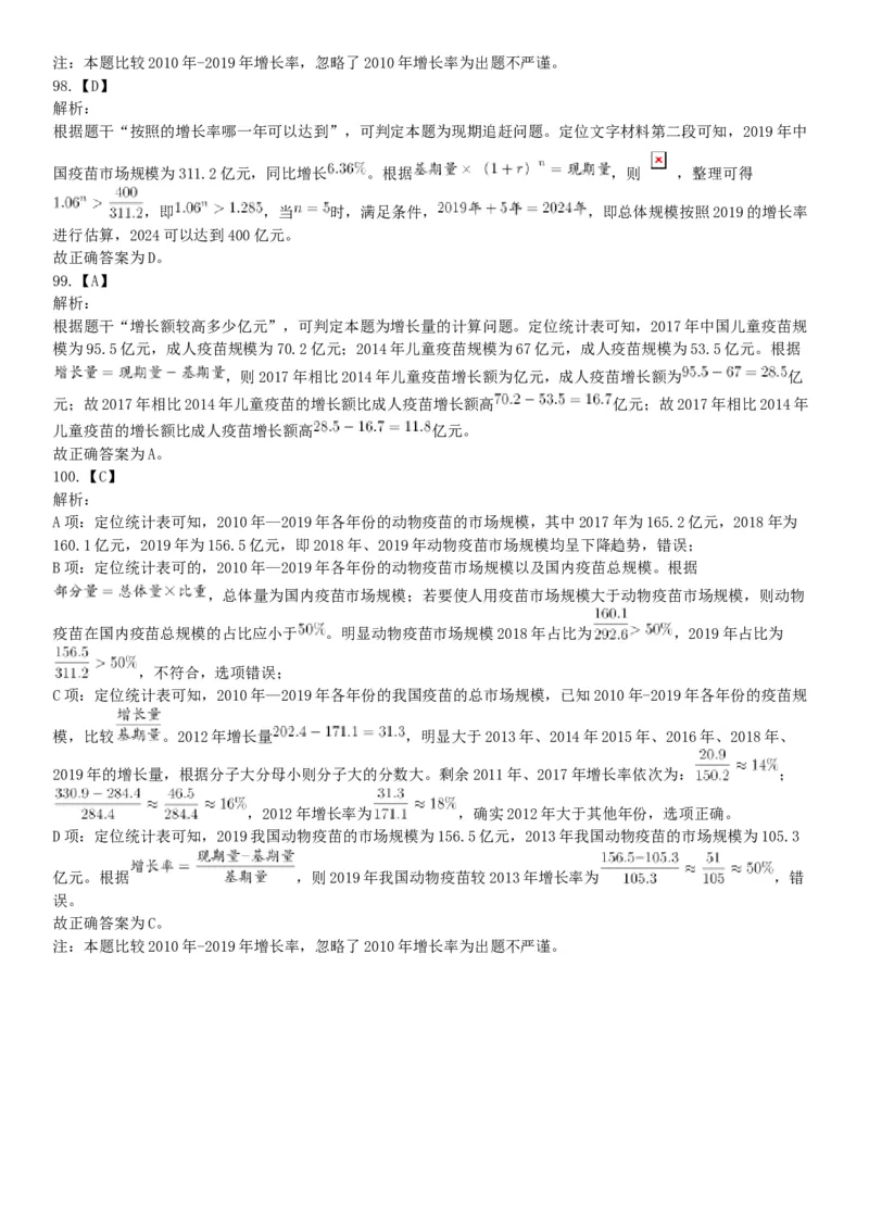 2021年4月11日陕西省事业单位招聘考试《职业能力倾向测试》（综合岗）题（网友回忆版）_26事业职测+综合_闲鱼2026事业单位职测+综合_职测+综合真题合集ABCDE_A类-综合管理_陕西