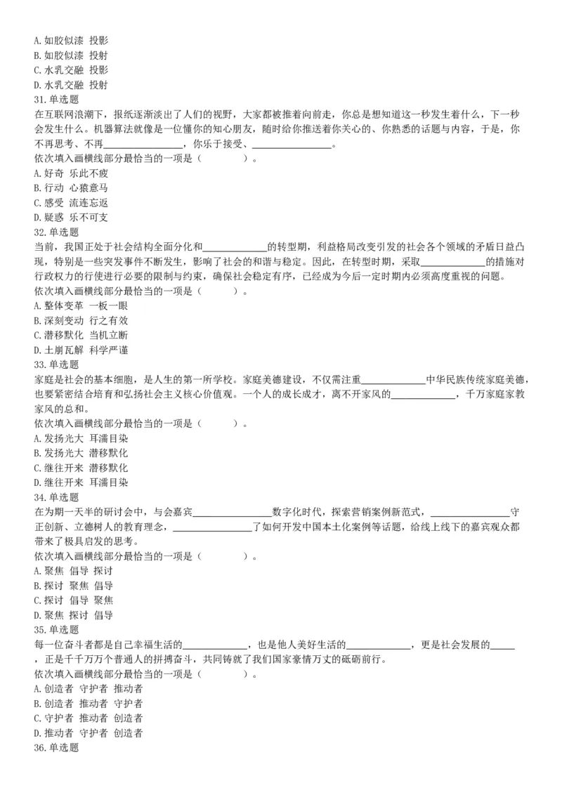2021年4月11日陕西省事业单位招聘考试《职业能力倾向测试》（综合岗）题（网友回忆版）_26事业职测+综合_闲鱼2026事业单位职测+综合_职测+综合真题合集ABCDE_A类-综合管理_陕西