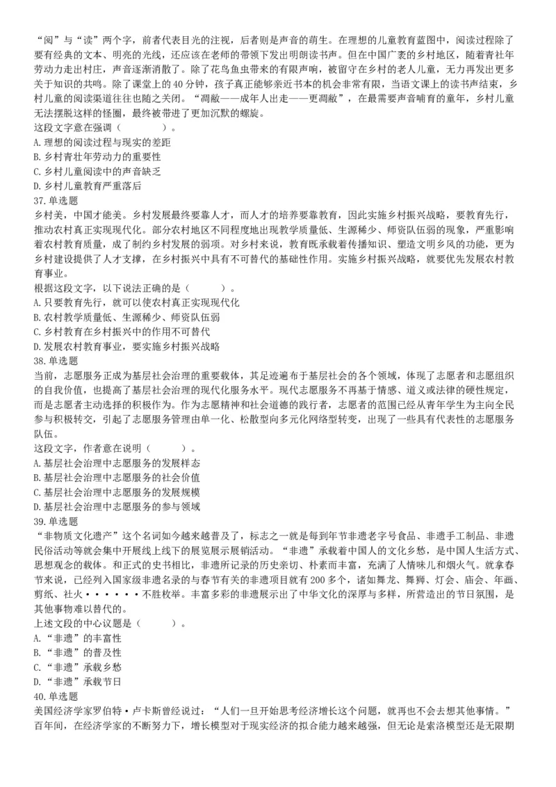 2021年4月11日陕西省事业单位招聘考试《职业能力倾向测试》（综合岗）题（网友回忆版）_26事业职测+综合_闲鱼2026事业单位职测+综合_职测+综合真题合集ABCDE_A类-综合管理_陕西