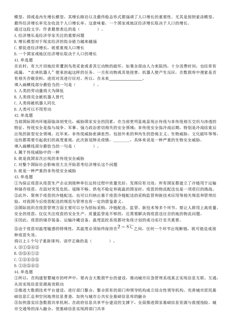 2021年4月11日陕西省事业单位招聘考试《职业能力倾向测试》（综合岗）题（网友回忆版）_26事业职测+综合_闲鱼2026事业单位职测+综合_职测+综合真题合集ABCDE_A类-综合管理_陕西