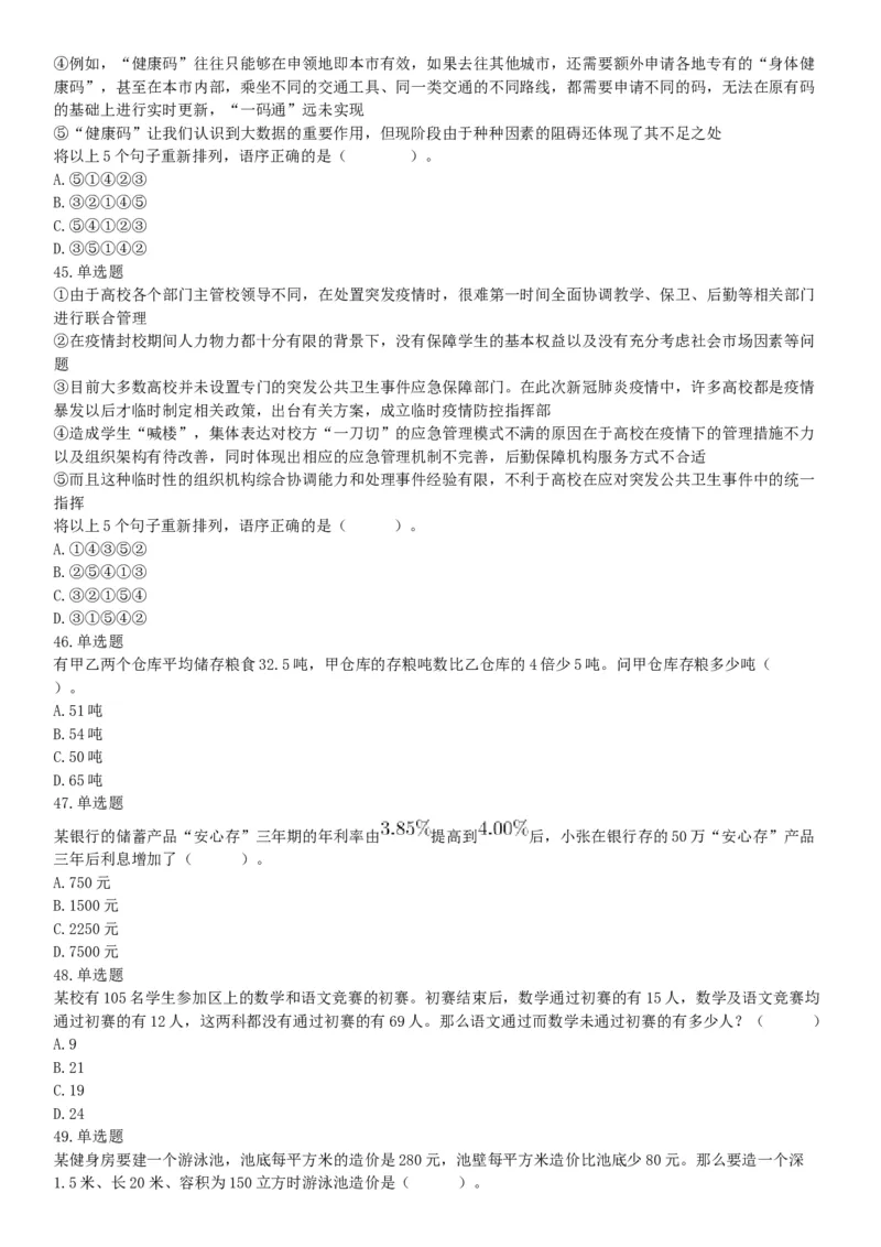 2021年4月11日陕西省事业单位招聘考试《职业能力倾向测试》（综合岗）题（网友回忆版）_26事业职测+综合_闲鱼2026事业单位职测+综合_职测+综合真题合集ABCDE_A类-综合管理_陕西