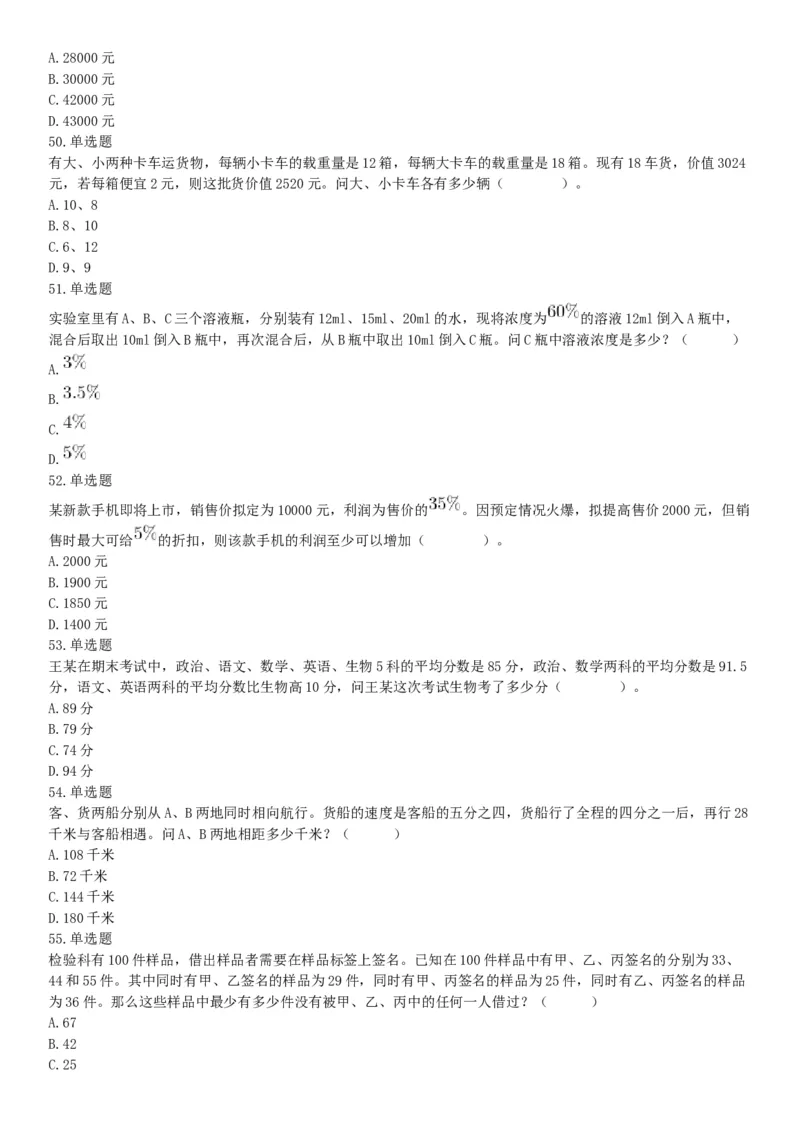 2021年4月11日陕西省事业单位招聘考试《职业能力倾向测试》（综合岗）题（网友回忆版）_26事业职测+综合_闲鱼2026事业单位职测+综合_职测+综合真题合集ABCDE_A类-综合管理_陕西