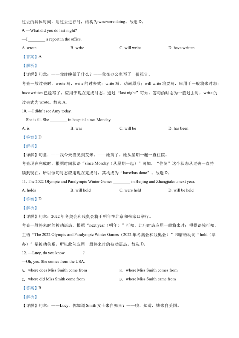 精品解析：北京市昌平区2021-2022学年九年级上学期期中质量监控英语试题（解析版）(1)_北京初中期末题_C605-京七八九_B京英语七八九_北京英语九上_2021-2022
