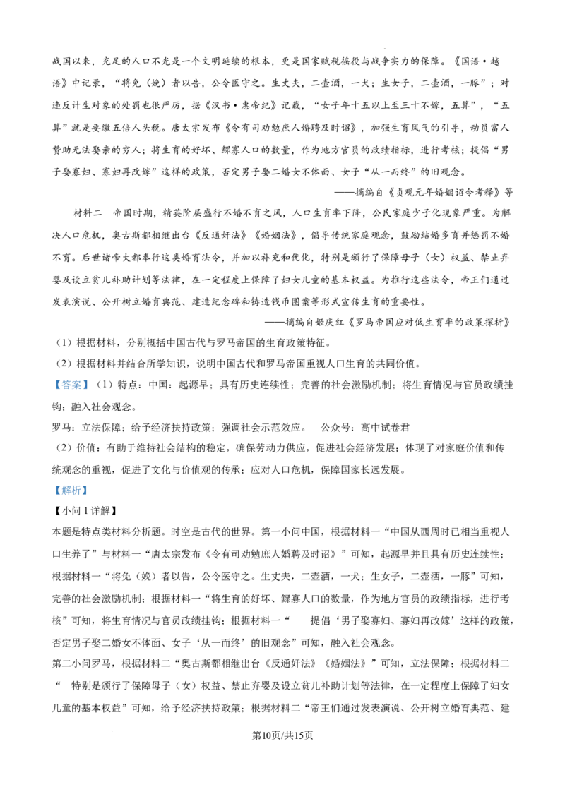 云南师范大学附属中学2025届高三高考适应性月考卷（四）历史答案_A1502026各地模拟卷（超值！）_10月_241024云南师范大学附属中学2025届高三高考适应性月考卷（四）