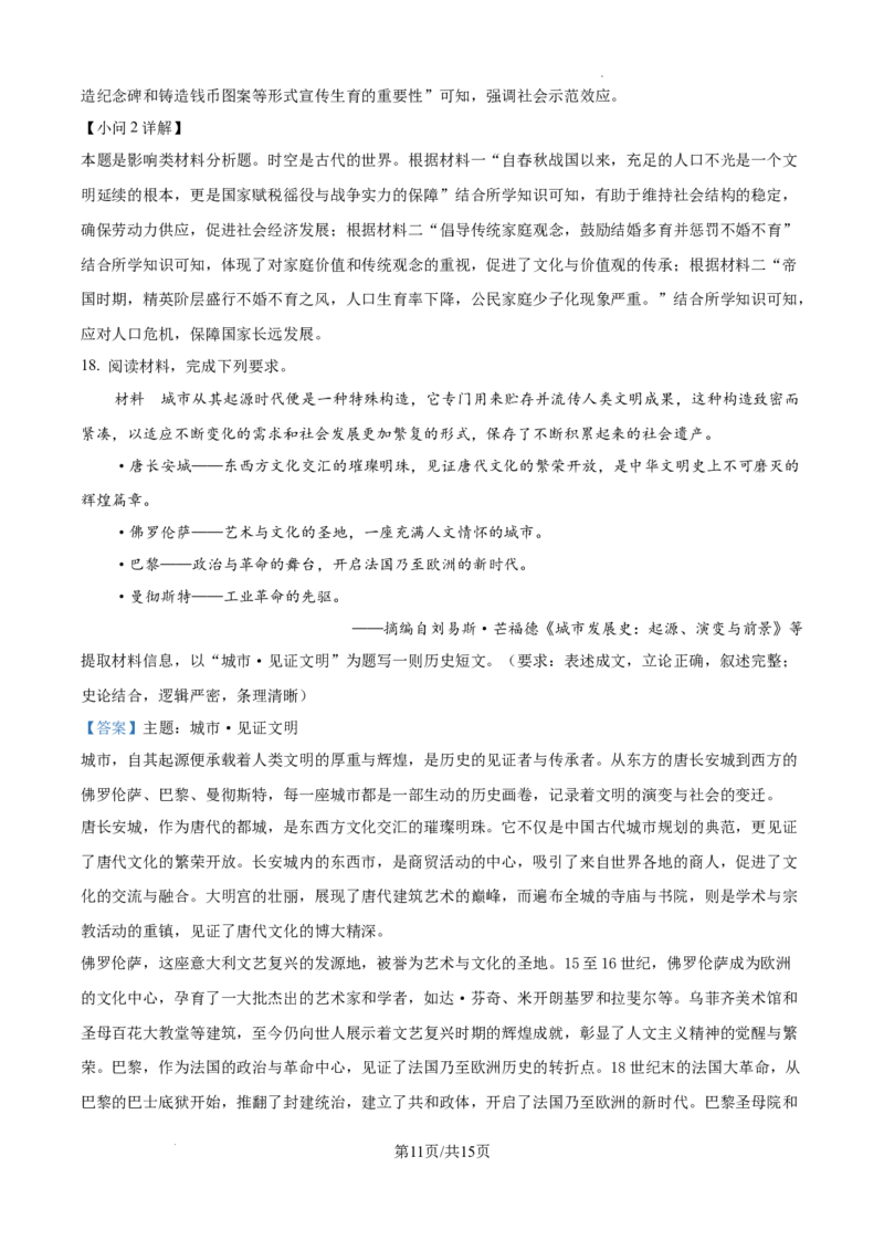 云南师范大学附属中学2025届高三高考适应性月考卷（四）历史答案_A1502026各地模拟卷（超值！）_10月_241024云南师范大学附属中学2025届高三高考适应性月考卷（四）