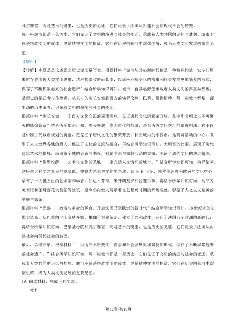 云南师范大学附属中学2025届高三高考适应性月考卷（四）历史答案_A1502026各地模拟卷（超值！）_10月_241024云南师范大学附属中学2025届高三高考适应性月考卷（四）