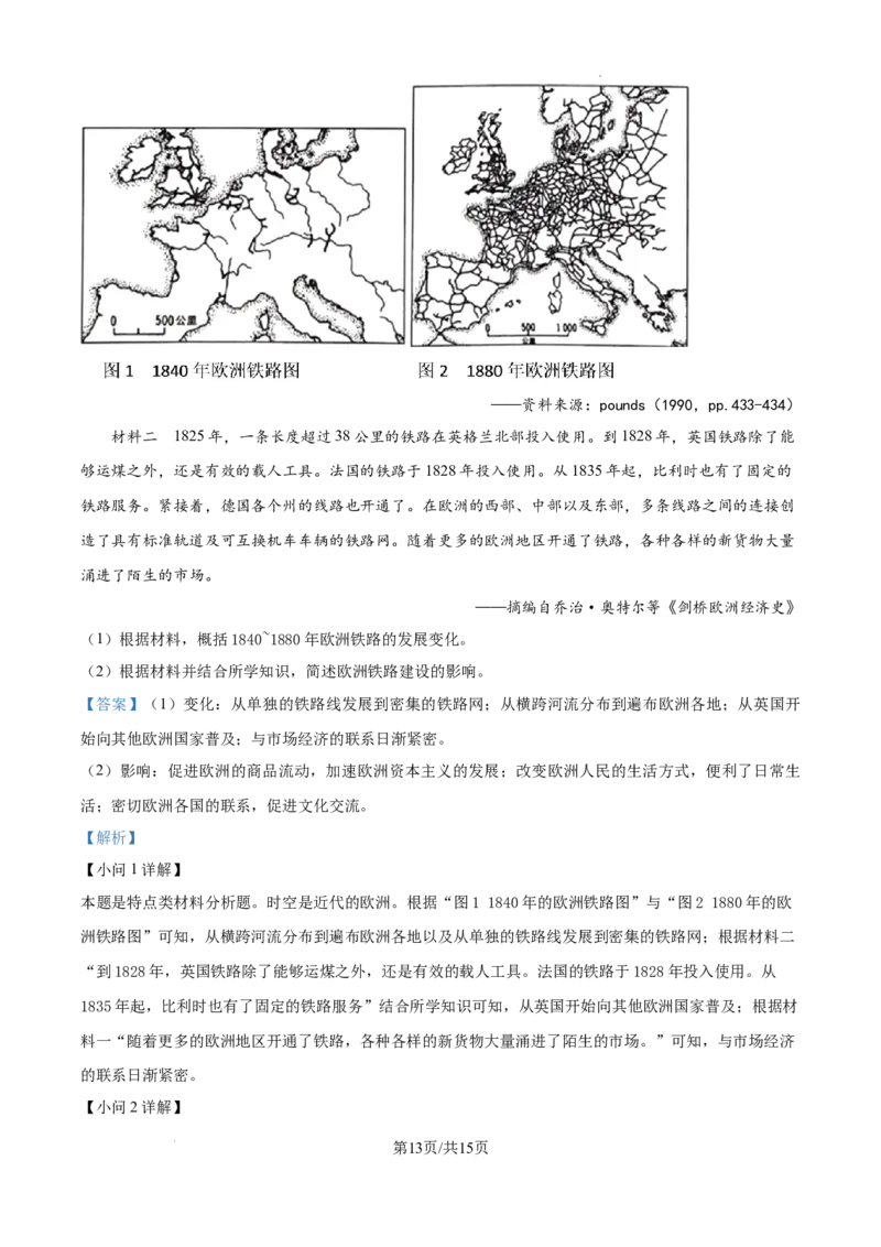 云南师范大学附属中学2025届高三高考适应性月考卷（四）历史答案_A1502026各地模拟卷（超值！）_10月_241024云南师范大学附属中学2025届高三高考适应性月考卷（四）