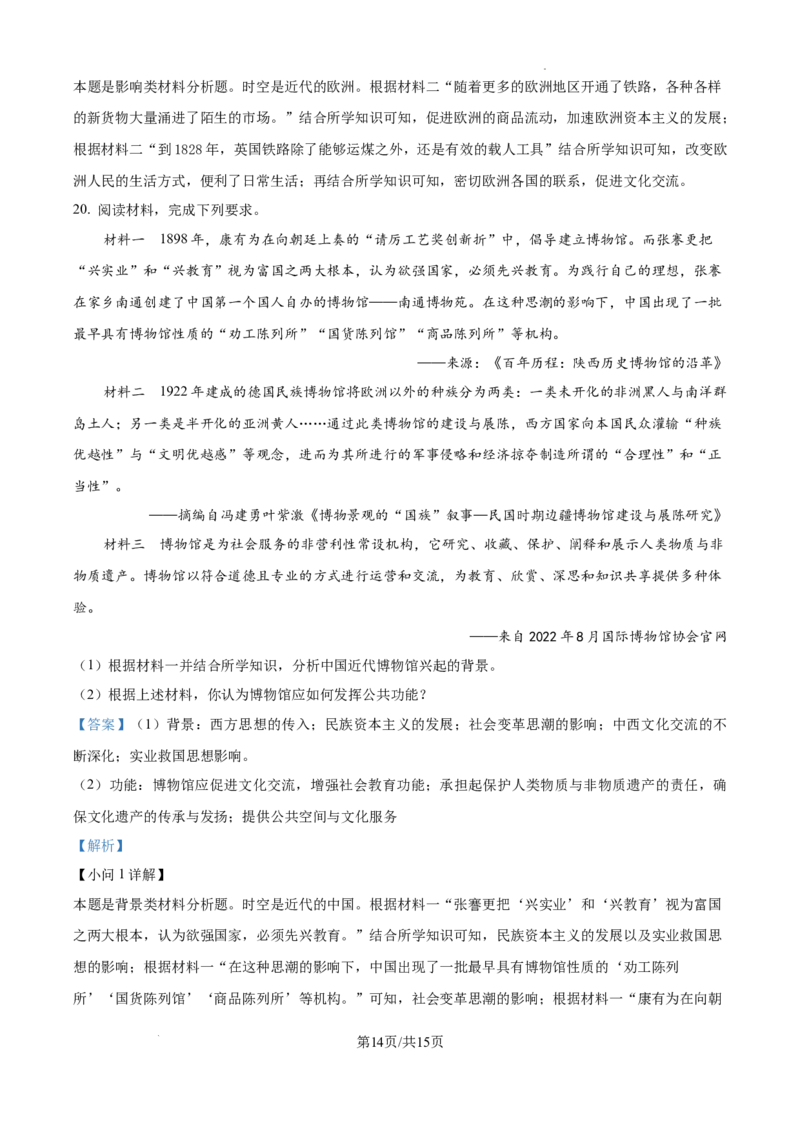 云南师范大学附属中学2025届高三高考适应性月考卷（四）历史答案_A1502026各地模拟卷（超值！）_10月_241024云南师范大学附属中学2025届高三高考适应性月考卷（四）
