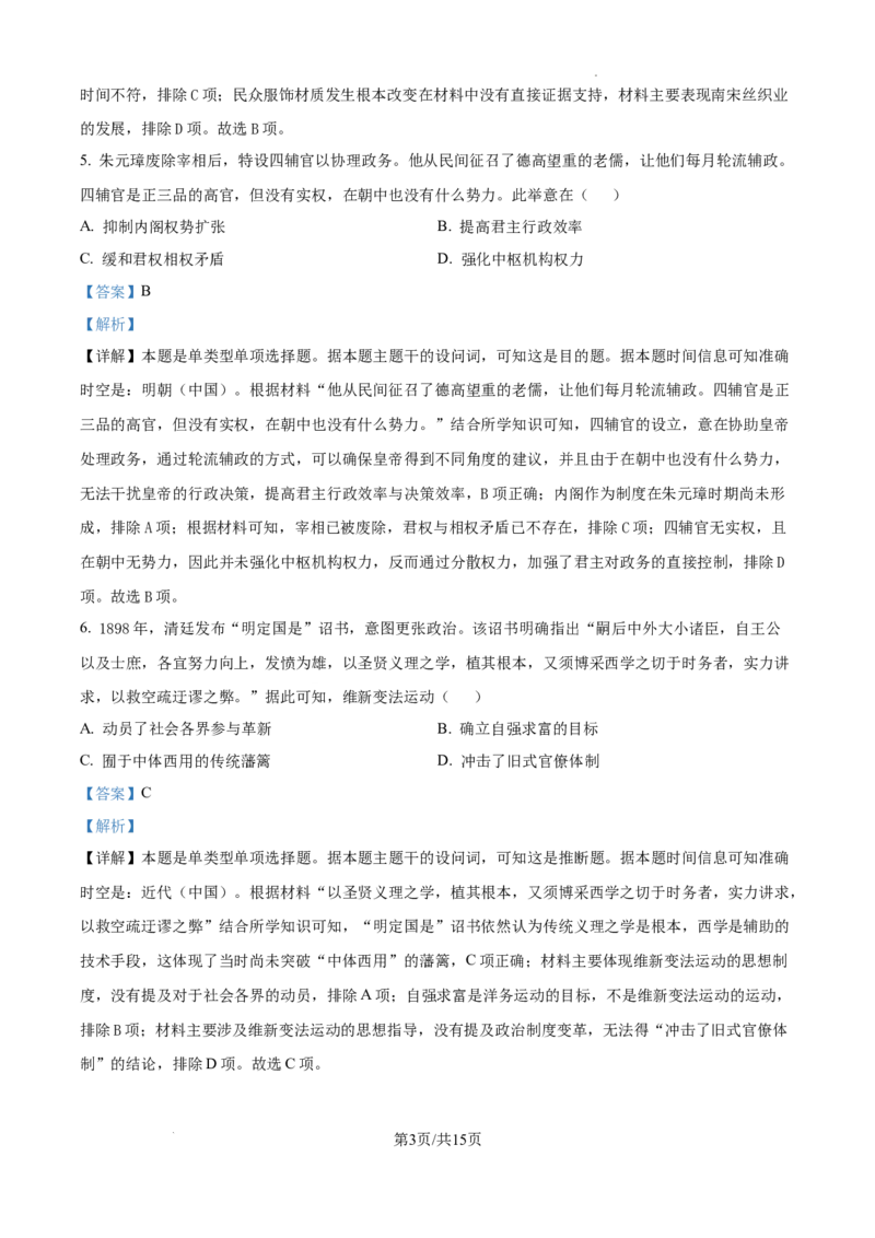 云南师范大学附属中学2025届高三高考适应性月考卷（四）历史答案_A1502026各地模拟卷（超值！）_10月_241024云南师范大学附属中学2025届高三高考适应性月考卷（四）