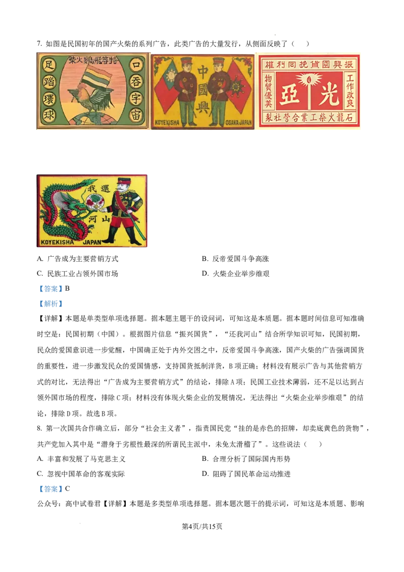 云南师范大学附属中学2025届高三高考适应性月考卷（四）历史答案_A1502026各地模拟卷（超值！）_10月_241024云南师范大学附属中学2025届高三高考适应性月考卷（四）