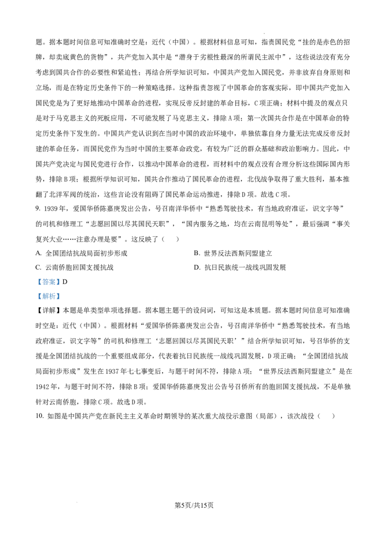 云南师范大学附属中学2025届高三高考适应性月考卷（四）历史答案_A1502026各地模拟卷（超值！）_10月_241024云南师范大学附属中学2025届高三高考适应性月考卷（四）