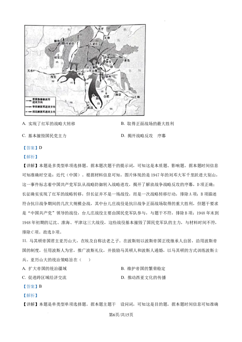 云南师范大学附属中学2025届高三高考适应性月考卷（四）历史答案_A1502026各地模拟卷（超值！）_10月_241024云南师范大学附属中学2025届高三高考适应性月考卷（四）