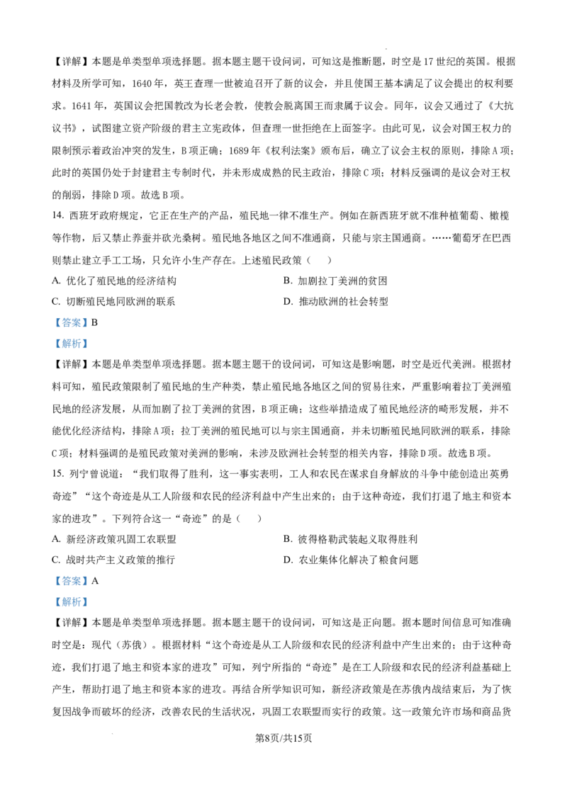 云南师范大学附属中学2025届高三高考适应性月考卷（四）历史答案_A1502026各地模拟卷（超值！）_10月_241024云南师范大学附属中学2025届高三高考适应性月考卷（四）