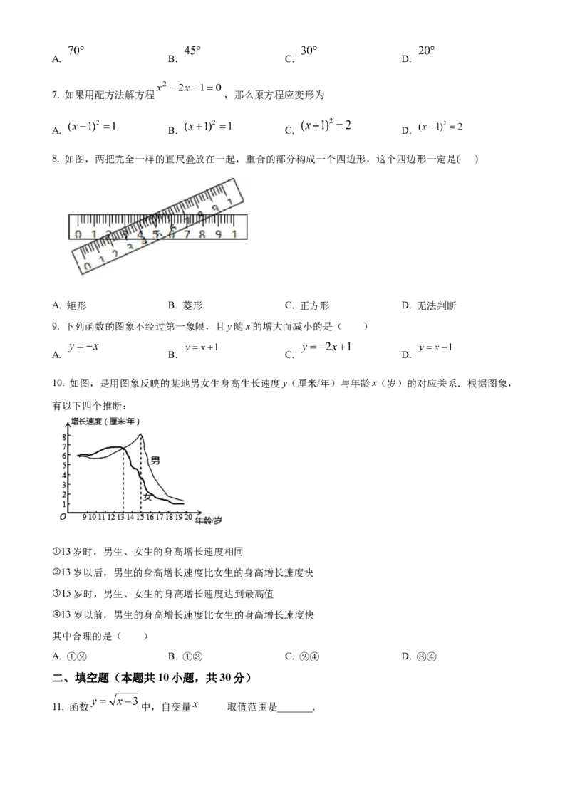 精品解析：北京市平谷区第三中学2021-2022学年八年级下学期月考数学试卷（6月份）（原卷版）(1)_北京初中期末题_C605-京七八九_B京市数学七八九_北京数学八下_2023前