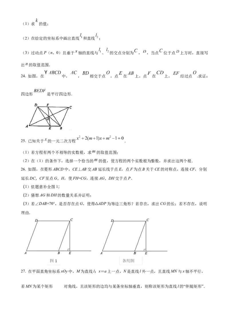 精品解析：北京市平谷区第三中学2021-2022学年八年级下学期月考数学试卷（6月份）（原卷版）(1)_北京初中期末题_C605-京七八九_B京市数学七八九_北京数学八下_2023前