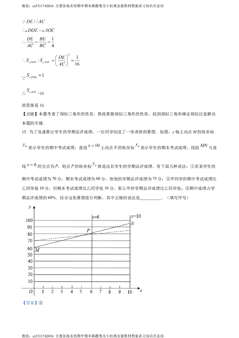精品解析：2024年北京市西城区德胜中学九年级下学期零模数学试题（解析版）(1)_北京初中期末题_C605-京七八九_B京市数学七八九_北京9下数学(含中考模拟）_北京数学9下其他模拟卷