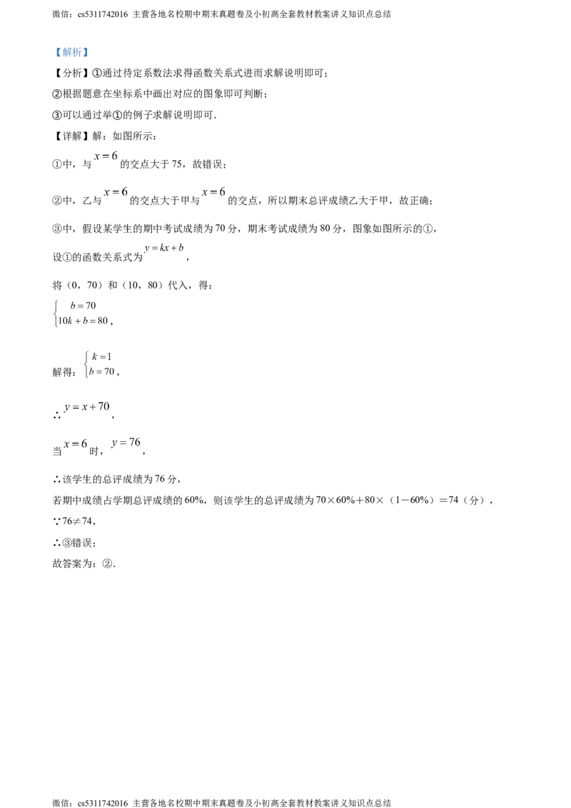 精品解析：2024年北京市西城区德胜中学九年级下学期零模数学试题（解析版）(1)_北京初中期末题_C605-京七八九_B京市数学七八九_北京9下数学(含中考模拟）_北京数学9下其他模拟卷