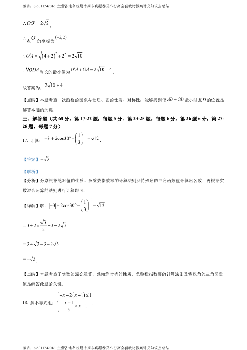 精品解析：2024年北京市西城区德胜中学九年级下学期零模数学试题（解析版）(1)_北京初中期末题_C605-京七八九_B京市数学七八九_北京9下数学(含中考模拟）_北京数学9下其他模拟卷