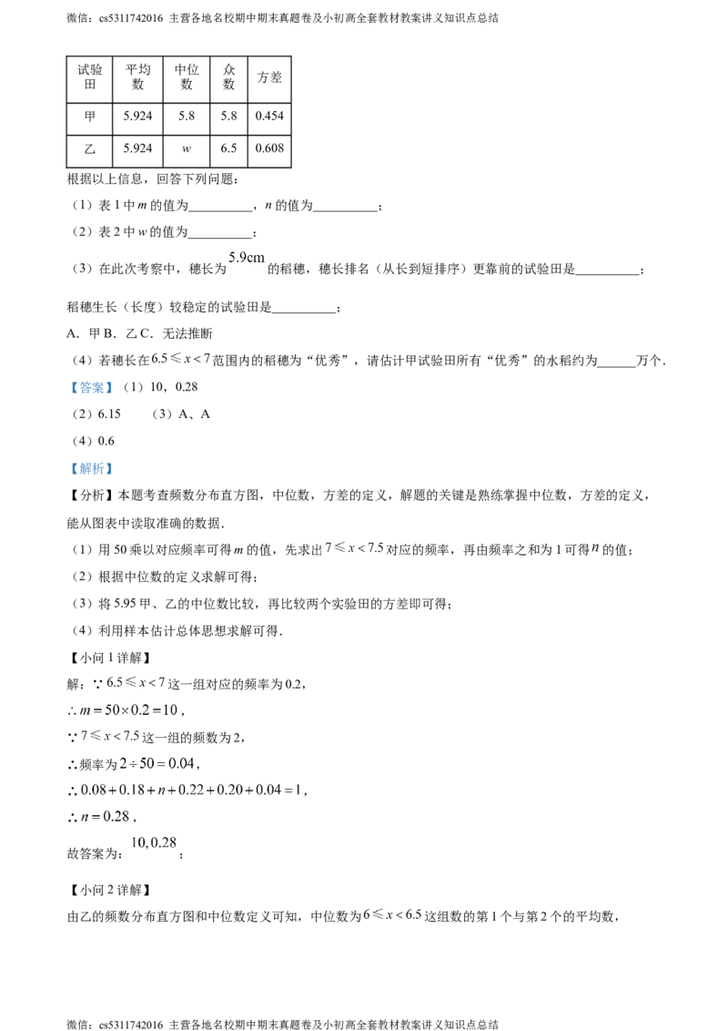 精品解析：2024年北京市西城区德胜中学九年级下学期零模数学试题（解析版）(1)_北京初中期末题_C605-京七八九_B京市数学七八九_北京9下数学(含中考模拟）_北京数学9下其他模拟卷