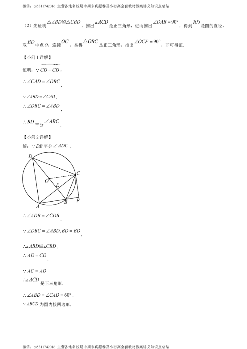 精品解析：2024年北京市西城区德胜中学九年级下学期零模数学试题（解析版）(1)_北京初中期末题_C605-京七八九_B京市数学七八九_北京9下数学(含中考模拟）_北京数学9下其他模拟卷