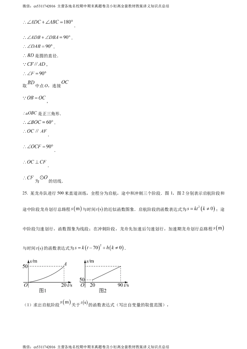 精品解析：2024年北京市西城区德胜中学九年级下学期零模数学试题（解析版）(1)_北京初中期末题_C605-京七八九_B京市数学七八九_北京9下数学(含中考模拟）_北京数学9下其他模拟卷