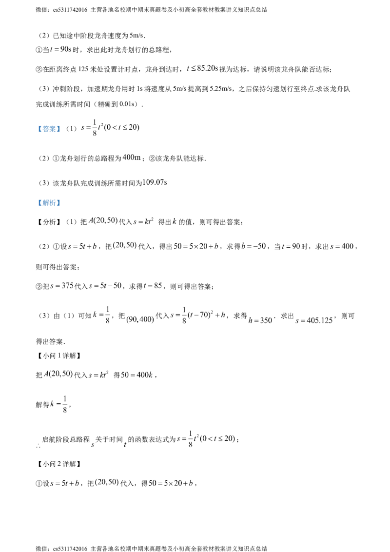 精品解析：2024年北京市西城区德胜中学九年级下学期零模数学试题（解析版）(1)_北京初中期末题_C605-京七八九_B京市数学七八九_北京9下数学(含中考模拟）_北京数学9下其他模拟卷