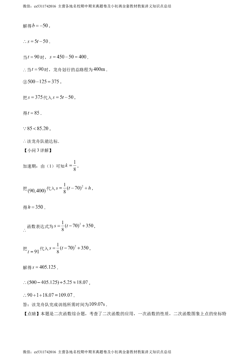 精品解析：2024年北京市西城区德胜中学九年级下学期零模数学试题（解析版）(1)_北京初中期末题_C605-京七八九_B京市数学七八九_北京9下数学(含中考模拟）_北京数学9下其他模拟卷