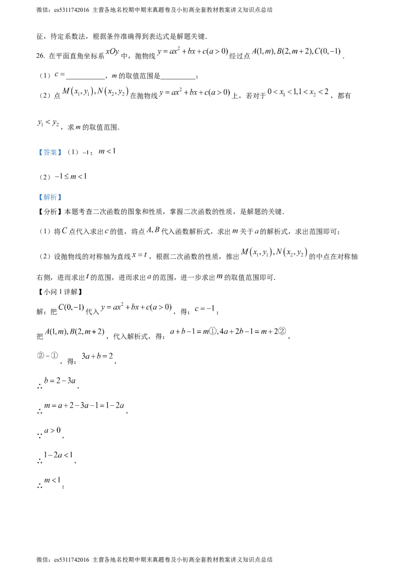 精品解析：2024年北京市西城区德胜中学九年级下学期零模数学试题（解析版）(1)_北京初中期末题_C605-京七八九_B京市数学七八九_北京9下数学(含中考模拟）_北京数学9下其他模拟卷