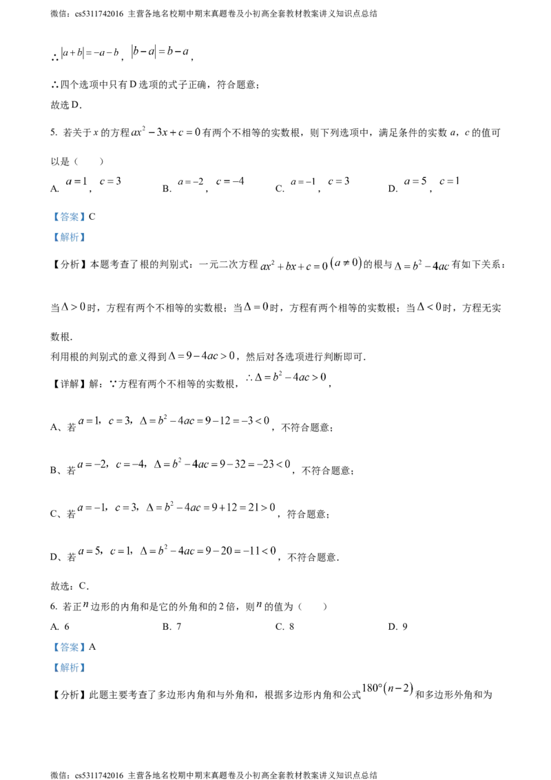 精品解析：2024年北京市西城区德胜中学九年级下学期零模数学试题（解析版）(1)_北京初中期末题_C605-京七八九_B京市数学七八九_北京9下数学(含中考模拟）_北京数学9下其他模拟卷