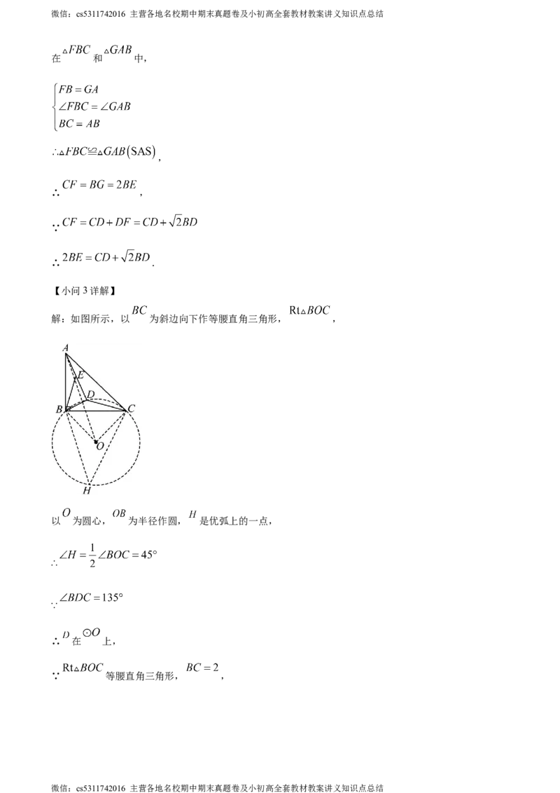 精品解析：2024年北京市西城区德胜中学九年级下学期零模数学试题（解析版）(1)_北京初中期末题_C605-京七八九_B京市数学七八九_北京9下数学(含中考模拟）_北京数学9下其他模拟卷