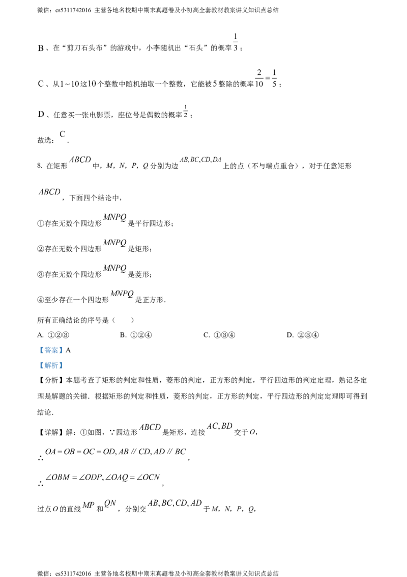 精品解析：2024年北京市西城区德胜中学九年级下学期零模数学试题（解析版）(1)_北京初中期末题_C605-京七八九_B京市数学七八九_北京9下数学(含中考模拟）_北京数学9下其他模拟卷