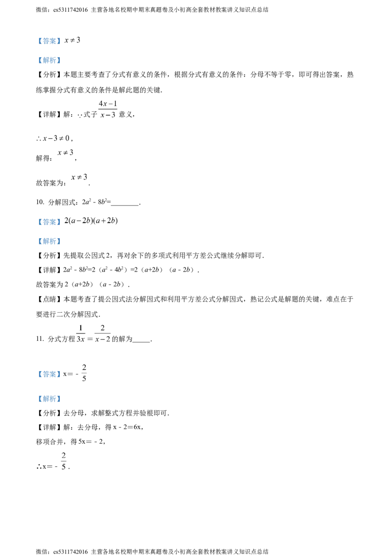 精品解析：2024年北京市西城区德胜中学九年级下学期零模数学试题（解析版）(1)_北京初中期末题_C605-京七八九_B京市数学七八九_北京9下数学(含中考模拟）_北京数学9下其他模拟卷