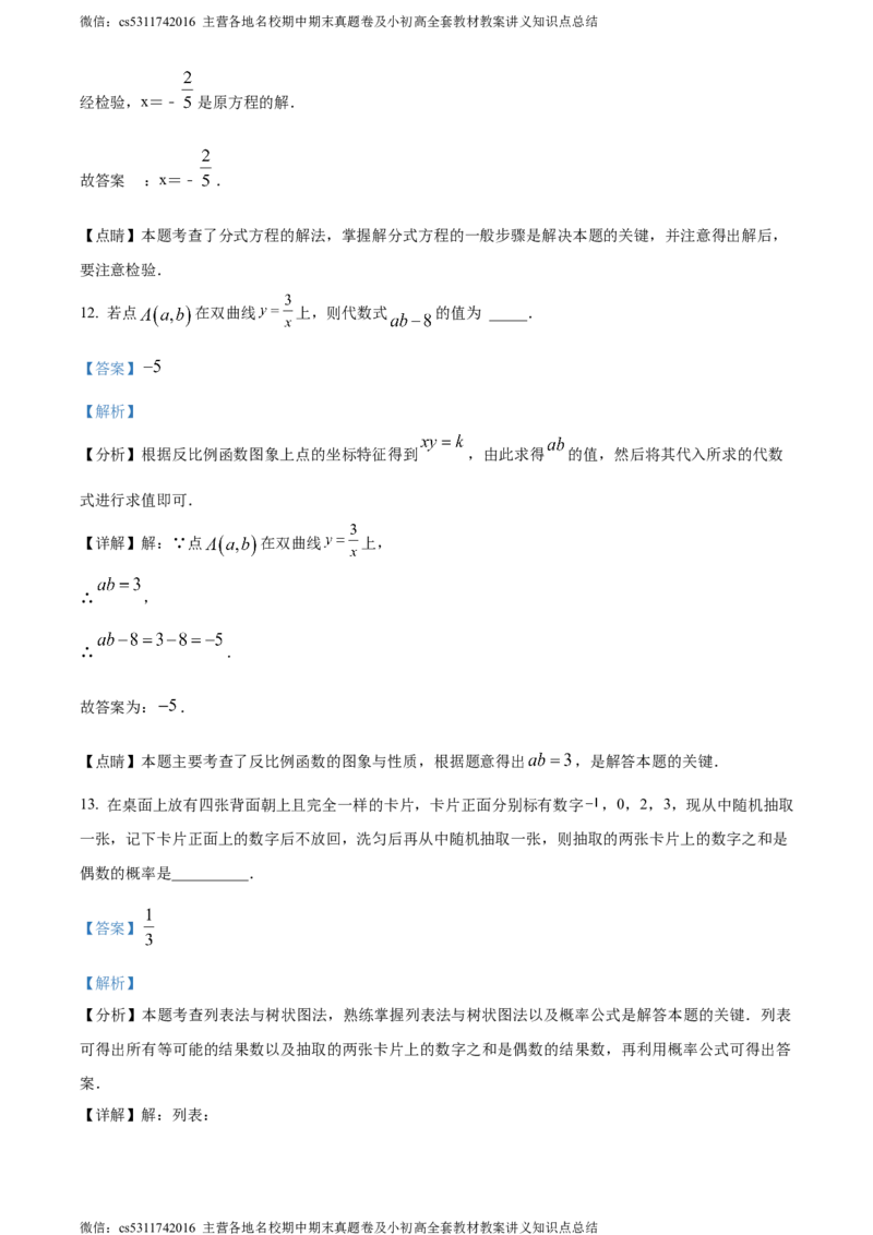 精品解析：2024年北京市西城区德胜中学九年级下学期零模数学试题（解析版）(1)_北京初中期末题_C605-京七八九_B京市数学七八九_北京9下数学(含中考模拟）_北京数学9下其他模拟卷