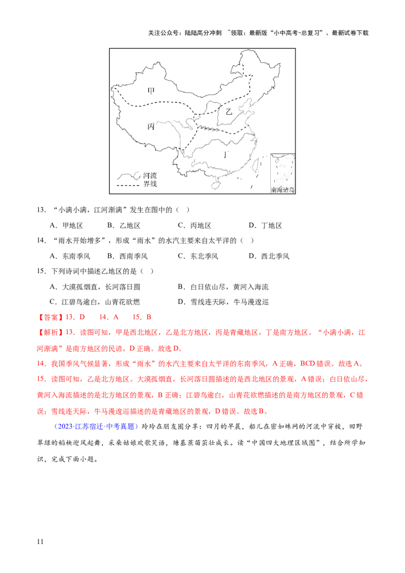 专题22中国的地理差异（梯级进阶练）（解析版）_02中考总复习（2026版更新中）_09-地理-中考总复习_2024年中考复习资料_一轮复习_❤2024年中考地理一轮复习讲练测（全国通用）_配套练习