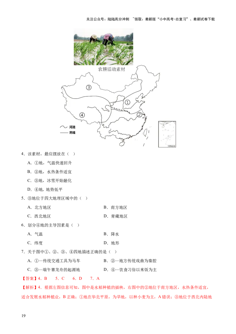 专题22中国的地理差异（梯级进阶练）（解析版）_02中考总复习（2026版更新中）_09-地理-中考总复习_2024年中考复习资料_一轮复习_❤2024年中考地理一轮复习讲练测（全国通用）_配套练习
