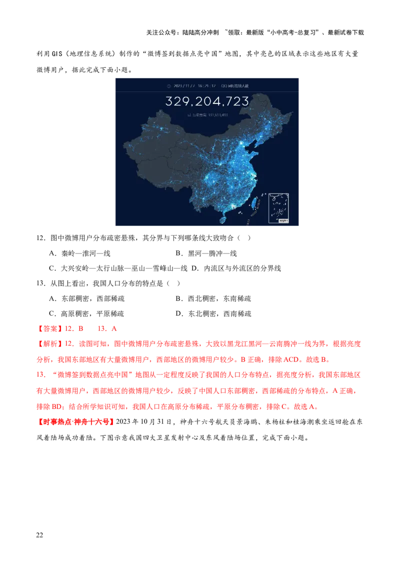 专题22中国的地理差异（梯级进阶练）（解析版）_02中考总复习（2026版更新中）_09-地理-中考总复习_2024年中考复习资料_一轮复习_❤2024年中考地理一轮复习讲练测（全国通用）_配套练习
