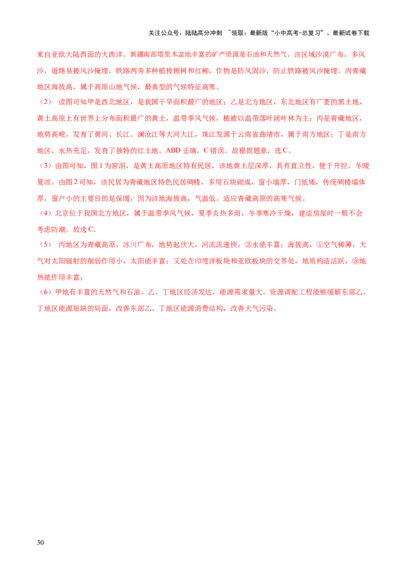 专题22中国的地理差异（梯级进阶练）（解析版）_02中考总复习（2026版更新中）_09-地理-中考总复习_2024年中考复习资料_一轮复习_❤2024年中考地理一轮复习讲练测（全国通用）_配套练习