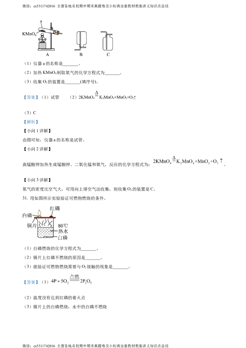 精品解析：2024年北京市房山区中考化学一模试卷（解析版）(1)_北京初中期末题_C605-京七八九_B京化学七八九_北京9下化学（含中考模拟）_北京化学9下一二模