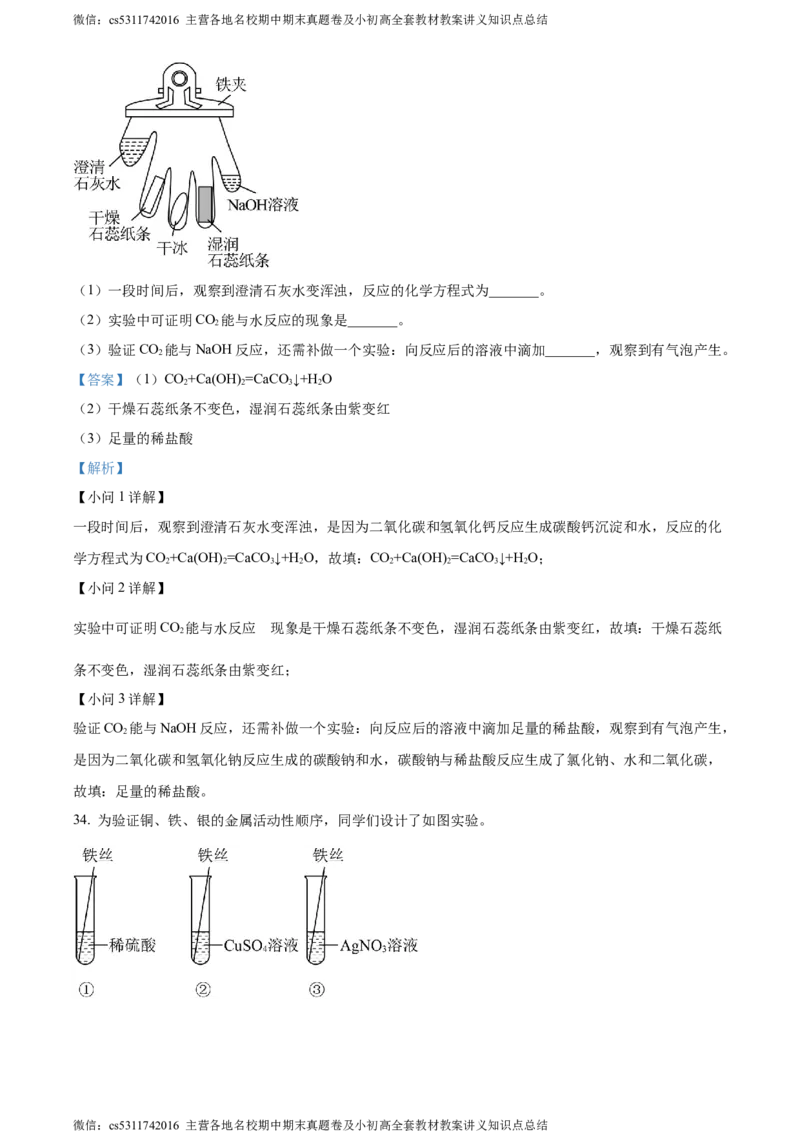 精品解析：2024年北京市房山区中考化学一模试卷（解析版）(1)_北京初中期末题_C605-京七八九_B京化学七八九_北京9下化学（含中考模拟）_北京化学9下一二模